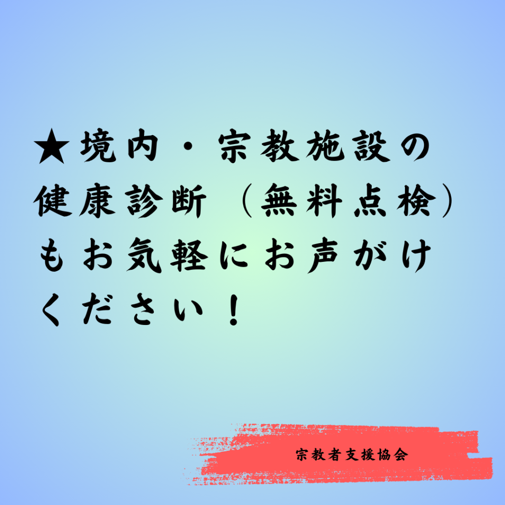 宗教法人様の屋根、外壁改修工事中