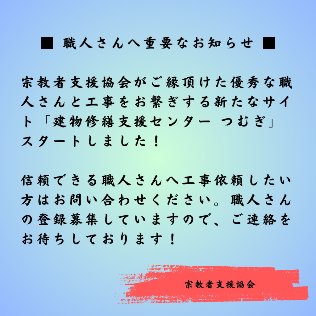 宗教法人様の屋根、外壁改修工事中
